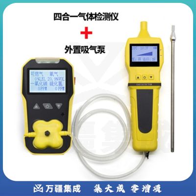 保时安BH-4A四合一气体检测仪便携式有毒有害一氧化碳可燃硫化氢O2报警器 黑白屏四合一+充电气体外置泵