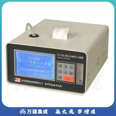 JISENPUER苏州宏瑞CLJ-BII（LCD）台式尘埃粒子计数器2.83L/min