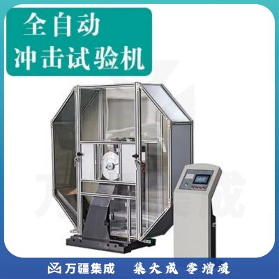 宣丰度JB-300B微机半自动金属冲击试验机缺口投影仪低温槽冲击缺口拉床 全自动冲击试验机