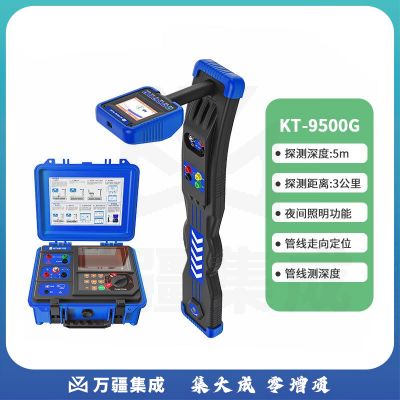 宣丰度地下管线探测仪金属管道带点电缆电线光缆走向深度故障定位仪 KT-9500G