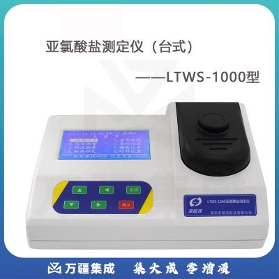 JISENPUERLTWS-1000台式亚氯酸盐测定仪水质分析仪实验室测定仪/定制 深昌鸿LTWS-1000