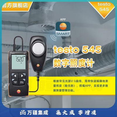 德图545 数字照度计 亮度表大量程便携式照度仪测光 光亮度计