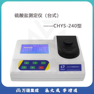 JISENPUERCHYS-240台式盐测定仪/水质分析仪实验室环保分析/定制 深昌鸿CHYS-240盐测定仪