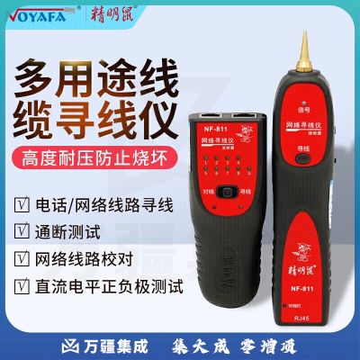 精明鼠 寻线仪可寻四芯网线耐压60V布线帮手测线仪寻线器 NF-811