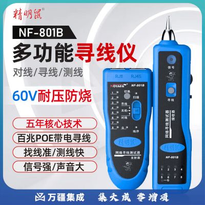 精明鼠 寻线仪网络查线仪巡线仪布线助手多功能巡线仪器 NF-801B