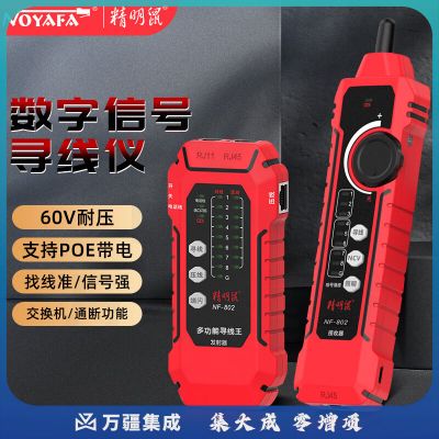 精明鼠寻线仪网线查线器 POE带电巡线仪抗干扰无杂音耐压60V NF-802