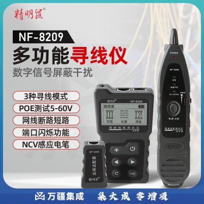 精明鼠多功能寻线仪多模式长度断点测线仪找线器寻线器 NF-8209（3种寻线模式）