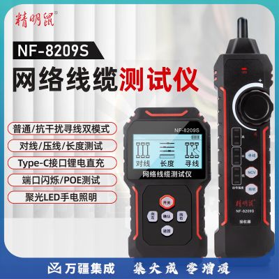 精明鼠寻线仪多功能网络测试仪电话线寻线器巡线接网线测线仪 NF-8209S