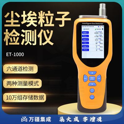 手持激光尘埃粒子计数器6通道工业粉尘浓度检测仪洁净度PM1.0 ET-1000六通道