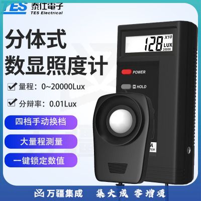 泰仕数字照度计数显高精度亮度计环境教室测光仪灯具光线照度测试仪 TES-1330A 0.01-2万LUX