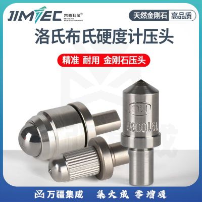 吉泰科仪（JITAI KEYI）HRA 洛氏硬度计压头金刚石压头RC-3天然人造压头硬度计耗材配件