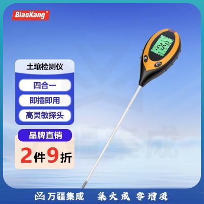 标康四合一数显土壤检测仪 探针PH酸碱度测试仪光照温湿度计配电池