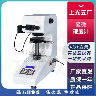 上海光学五厂HV-1000显微硬度计
