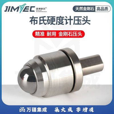 吉泰科仪（JITAI KEYI）HB 布氏硬度计钢球HB压头硬度计耗材配件5mm钢球压头 HB 5