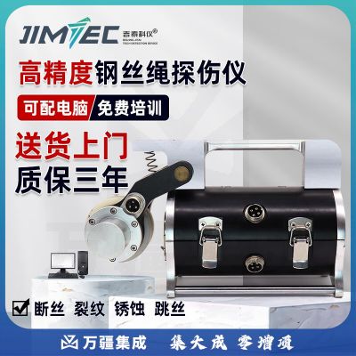 吉泰科仪（JITAI KEYI）JITAI992 钢丝绳探伤仪便携式电梯钢丝绳探伤仪矿山电力石油钢丝绳检测仪