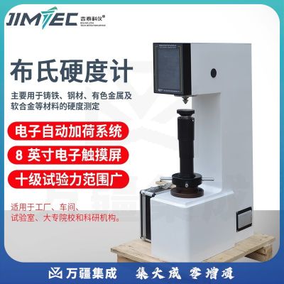吉泰科仪（JITAI KEYI）HB3000B 台式布氏硬度计电子布氏硬度测量仪数显布氏硬度检测仪铸铁硬度计