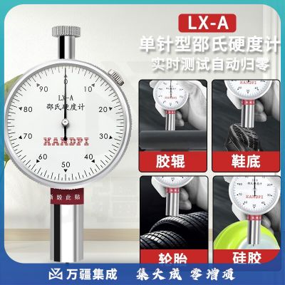 艾德堡LX-A邵氏硬度计D型橡胶塑料泡沫海绵硬度测试仪 高精度手持硬度计 LX-A（软橡胶）