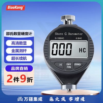 标康数显邵氏硬度计橡胶硬度仪型邵尔硬度表硬塑料测定硬度