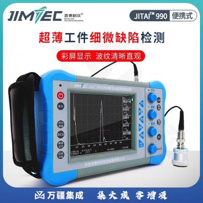吉泰科仪（JITAI KEYI）JITAI991超声波探伤仪金属内部焊缝探伤检测仪钢管裂纹无损检测