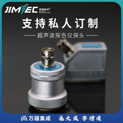 吉泰科仪（JITAI KEYI）ZTT 超声波探伤仪斜探头K1/K2/K3斜探头直探头双晶探头探头连接线