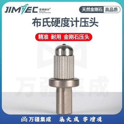 吉泰科仪（JITAI KEYI）HB 布氏硬度计钢球HB压头硬度计耗材配件1.5875钢球压头 HB 1.5875