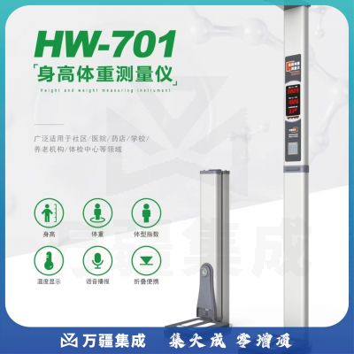 身高体重称