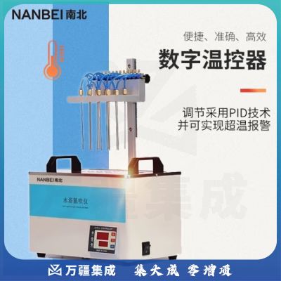 南北仪器 水浴氮吹仪实验室样品浓缩仪加热恒温氮气吹扫仪 NB-DYC-12S(12位)