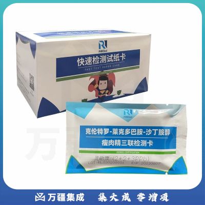 浙创领舰优联 农业部测评卡 克伦-莱克-沙丁（瘦肉精）qk519 教学仪器