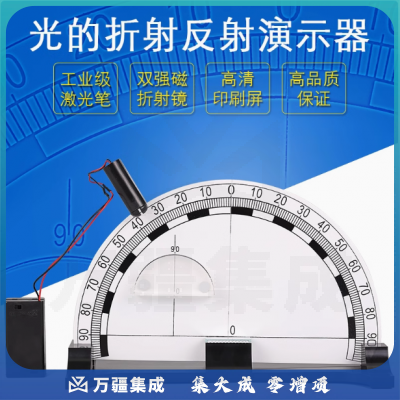 可普 光的反射折射演示器初中物理光学实验器材