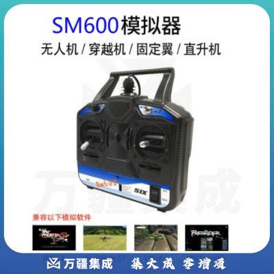 SM600遥控器凤凰模拟器 G7 DCL DRL无人机穿越机固定翼直升机航模 SM600模拟遥控器【六通道】