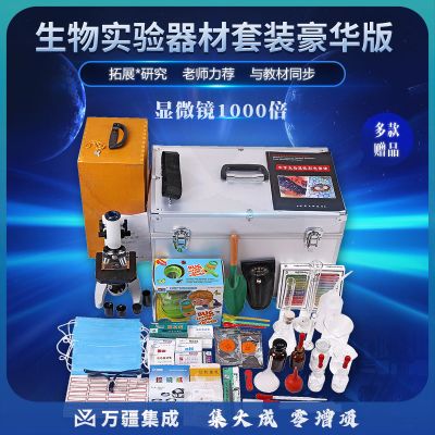 天爱/CELESTIAL LOVE 虹昇 初中生物实验箱 显微镜教学仪器 教学器材家庭实验室初中生物课解剖切片标本 箱（豪华版显微镜1000倍）
