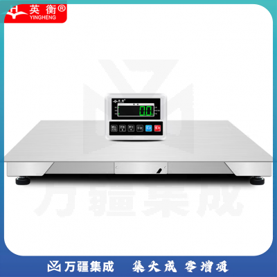英衡工业用精准不锈钢地磅秤高精度小型地秤生产车间仓库用公斤秤电子台称电子秤201不锈钢1.2m*1.2m可定制