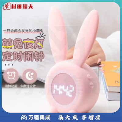村田稻夫电子闹钟学生专用起床神器儿童智能闹钟夜灯闹铃萌兔闹钟开学礼物 粉色