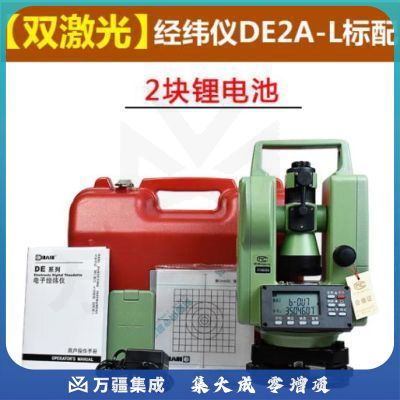 DAD大地经纬仪测量仪带激光2秒高精度电子激光经纬仪DE2A-L上下对点 【双激光】DE2A-L标配 对讲机