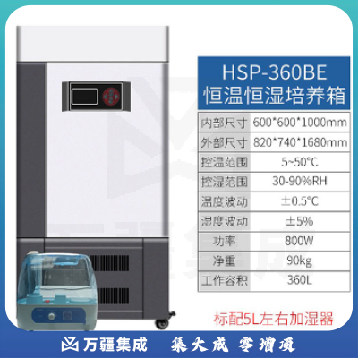 恩谊 生化培养箱恒温恒湿试验箱箱霉菌细菌微生物培养箱实验室 HWS恒温恒湿箱 升级款360升