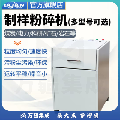 力辰科技（lichen）快压式密封制样粉碎机 制样粉碎机 煤矿冶金科物料粉碎科研 LC-GJK200-2DT