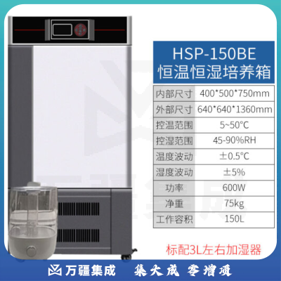 恩谊 生化培养箱恒温恒湿试验箱箱霉菌细菌微生物培养箱实验室 HWS恒温恒湿箱 升级款150升