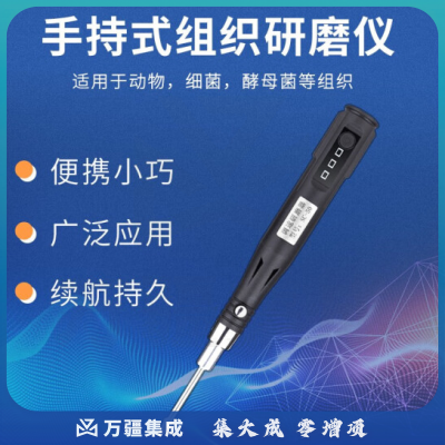 恩谊 多样品组织研磨机实验室便携手持式研磨器多通道冷冻研磨仪 SC-50