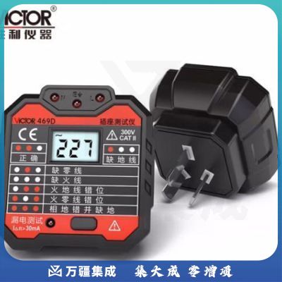 胜利仪器(VICTOR)插座仪收房验电器插头安全仪电源检测器漏电测试仪多功能插座电源极性检测仪家用款 VC469D