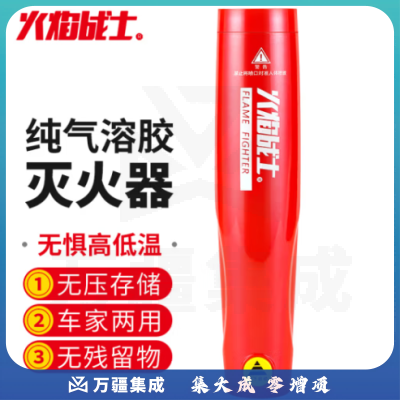 火焰战士 气溶胶灭火器车载便携式纳米粒子无残留居家消防器材MQB/K119