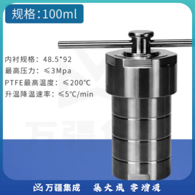 恩谊 水热合成反应釜聚四氟乙烯内衬不锈钢消解罐高温实验室 KH-100mL