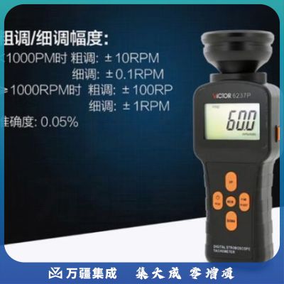 胜利仪器（VICTOR）数字闪频测速仪 高精度转速表 非接触转速计 VC6237P