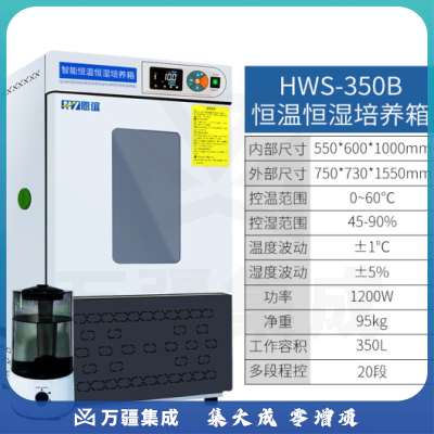 恩谊 生化培养箱恒温恒湿试验箱箱霉菌细菌微生物培养箱实验室 HWS恒温恒湿箱 350升