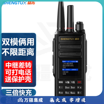 盛拓 公网对讲机远距离全国通5000公里双模 适用于政企物业车队工地酒店消防安保工程救援指挥调度手台免续费 双模免续费大音量三倍快充款