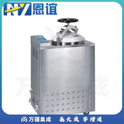 恩谊 实验室立式高压蒸汽灭菌锅消毒锅杀毒锅带干燥仪器械设备 LS-50HG 50升内循环