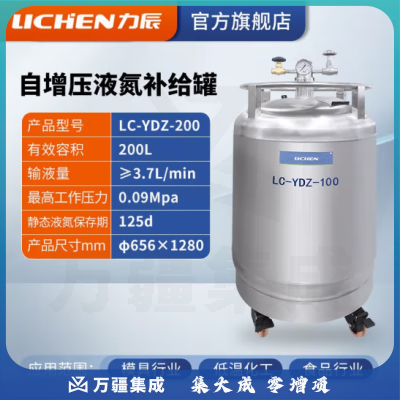 力辰科技 自增压液氮补给罐 实验室工业用运输型不锈钢低温液氮罐储存罐 LC-YDZ-200
