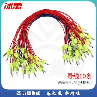 冰禹 BY-3141 导线实验用 连接线空心插物理电学实验器材 两头空心叉10条