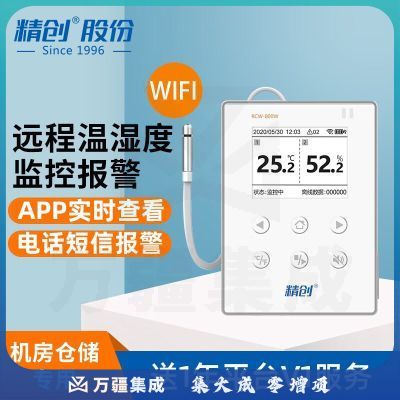 精创RCW-800W机房远程温度监控报警器工业车间WiFi温湿度记录仪 温湿度（5米线） V1
