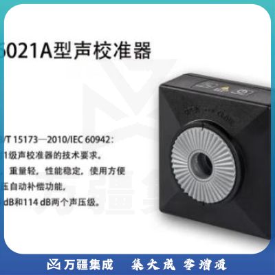 爱华声级计专用声校准器方形标准声压级94dB/114dB标准频率1000Hz AWA6021A