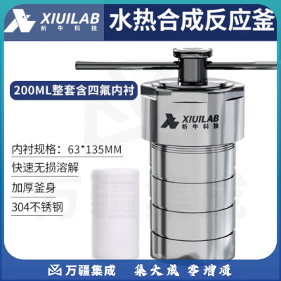 析牛科技 不锈钢水热合成反应釜高温高压实验室消解罐含内衬 200ml整套